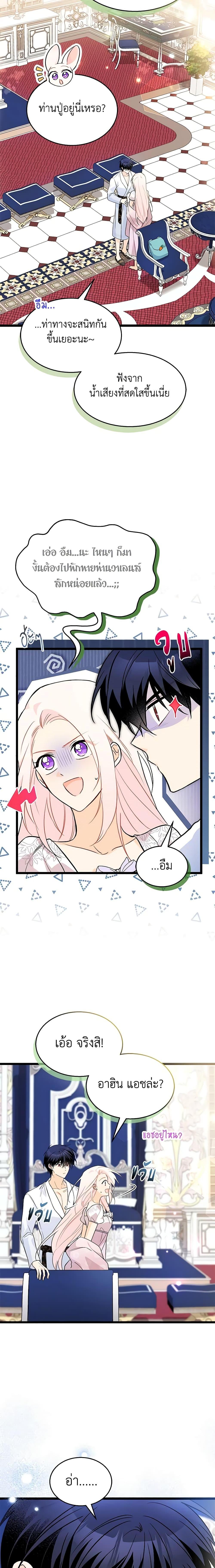 The Symbiotic Relationship Between a Panther and a Rabbit ภาวะพึ่งพาของเสือดำตัวร้ายกับกระต่ายตัวจิ๋ว ตอนที่ 33 แปลไทย page 2