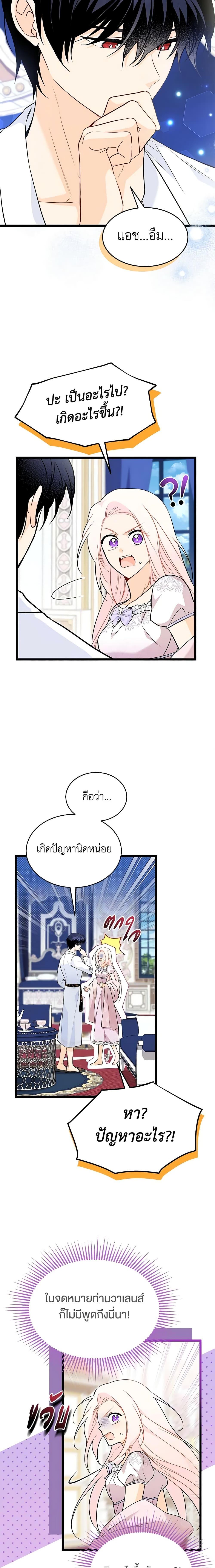 The Symbiotic Relationship Between a Panther and a Rabbit ภาวะพึ่งพาของเสือดำตัวร้ายกับกระต่ายตัวจิ๋ว ตอนที่ 33 แปลไทย page 3