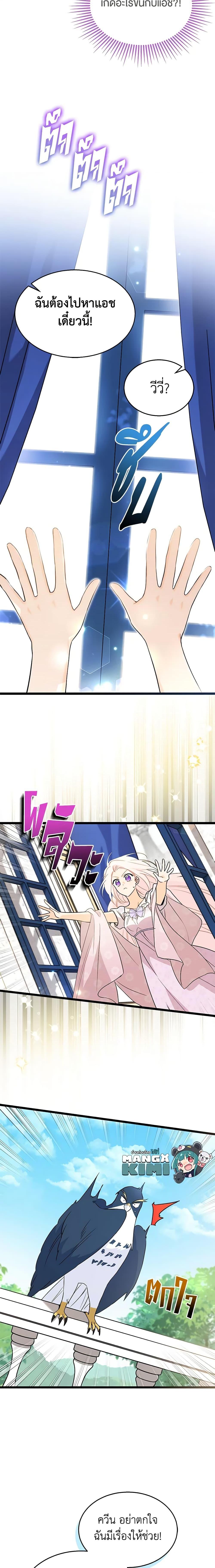 The Symbiotic Relationship Between a Panther and a Rabbit ภาวะพึ่งพาของเสือดำตัวร้ายกับกระต่ายตัวจิ๋ว ตอนที่ 33 แปลไทย page 4
