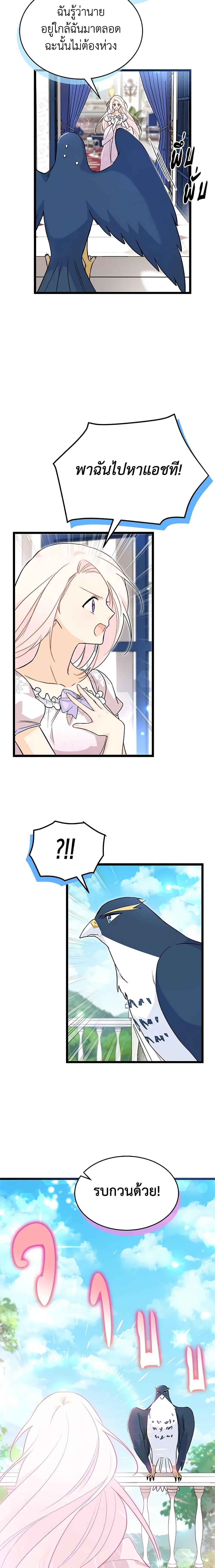The Symbiotic Relationship Between a Panther and a Rabbit ภาวะพึ่งพาของเสือดำตัวร้ายกับกระต่ายตัวจิ๋ว ตอนที่ 33 แปลไทย page 5