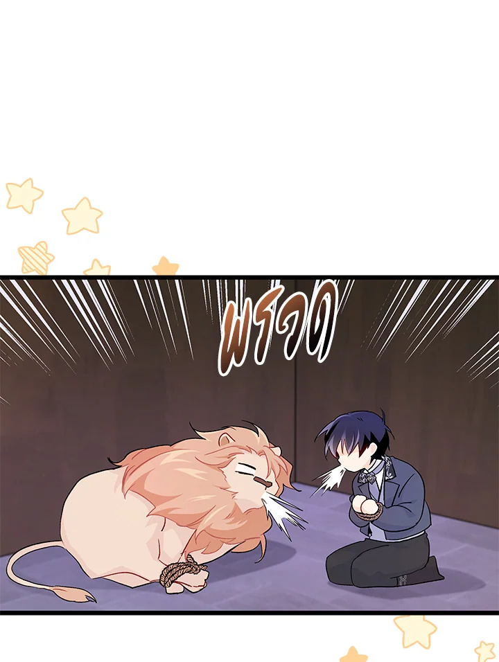 The Symbiotic Relationship Between a Panther and a Rabbit ภาวะพึ่งพาของเสือดำตัวร้ายกับกระต่ายตัวจิ๋ว ตอนที่ 35 แปลไทย page 9