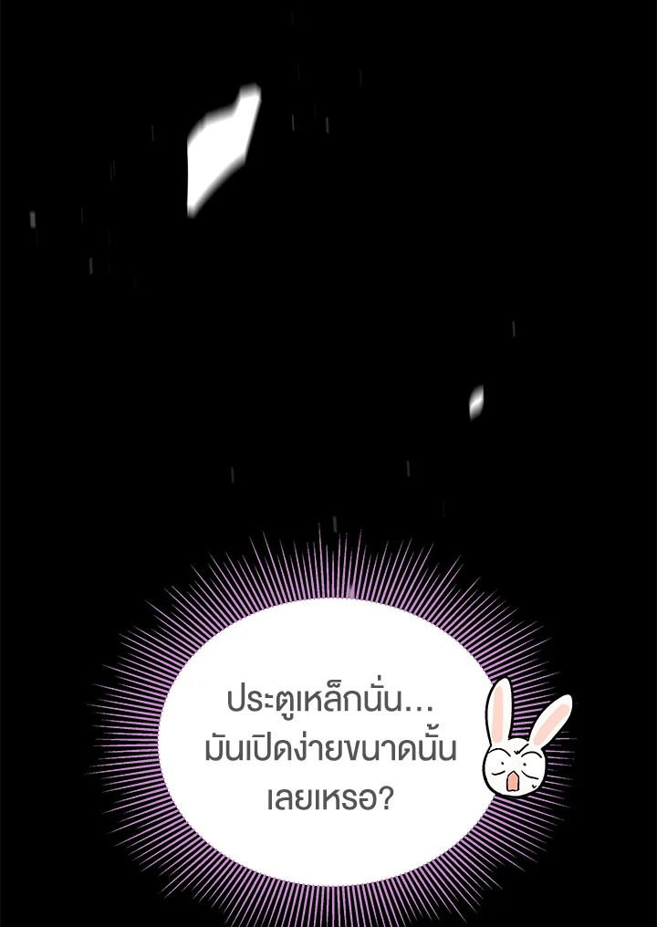 The Symbiotic Relationship Between a Panther and a Rabbit ภาวะพึ่งพาของเสือดำตัวร้ายกับกระต่ายตัวจิ๋ว ตอนที่ 35 แปลไทย page 99