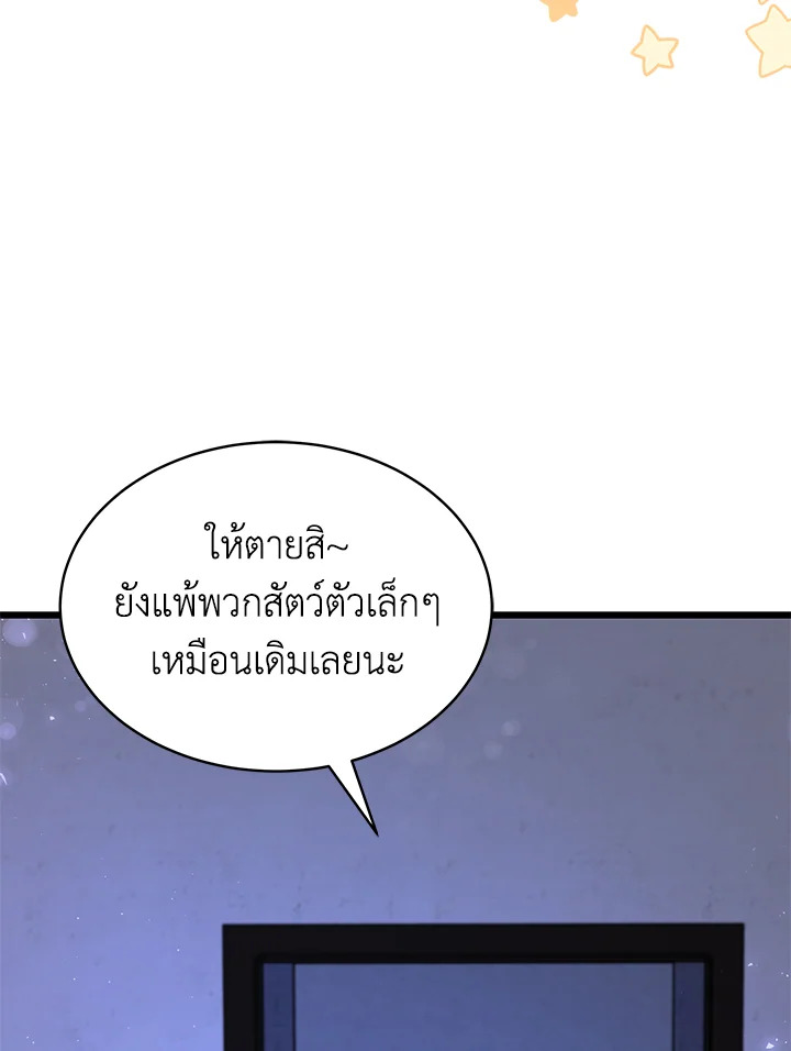 The Symbiotic Relationship Between a Panther and a Rabbit ภาวะพึ่งพาของเสือดำตัวร้ายกับกระต่ายตัวจิ๋ว ตอนที่ 35 แปลไทย page 10