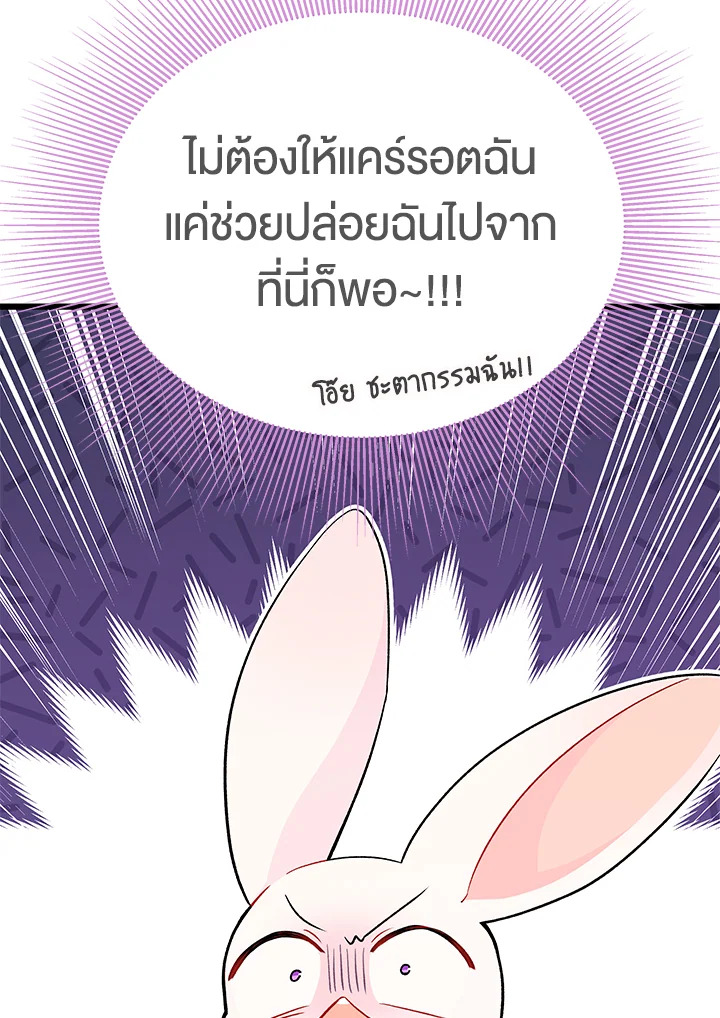 The Symbiotic Relationship Between a Panther and a Rabbit ภาวะพึ่งพาของเสือดำตัวร้ายกับกระต่ายตัวจิ๋ว ตอนที่ 35 แปลไทย page 18