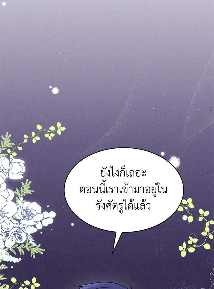 The Symbiotic Relationship Between a Panther and a Rabbit ภาวะพึ่งพาของเสือดำตัวร้ายกับกระต่ายตัวจิ๋ว ตอนที่ 35 แปลไทย page 21