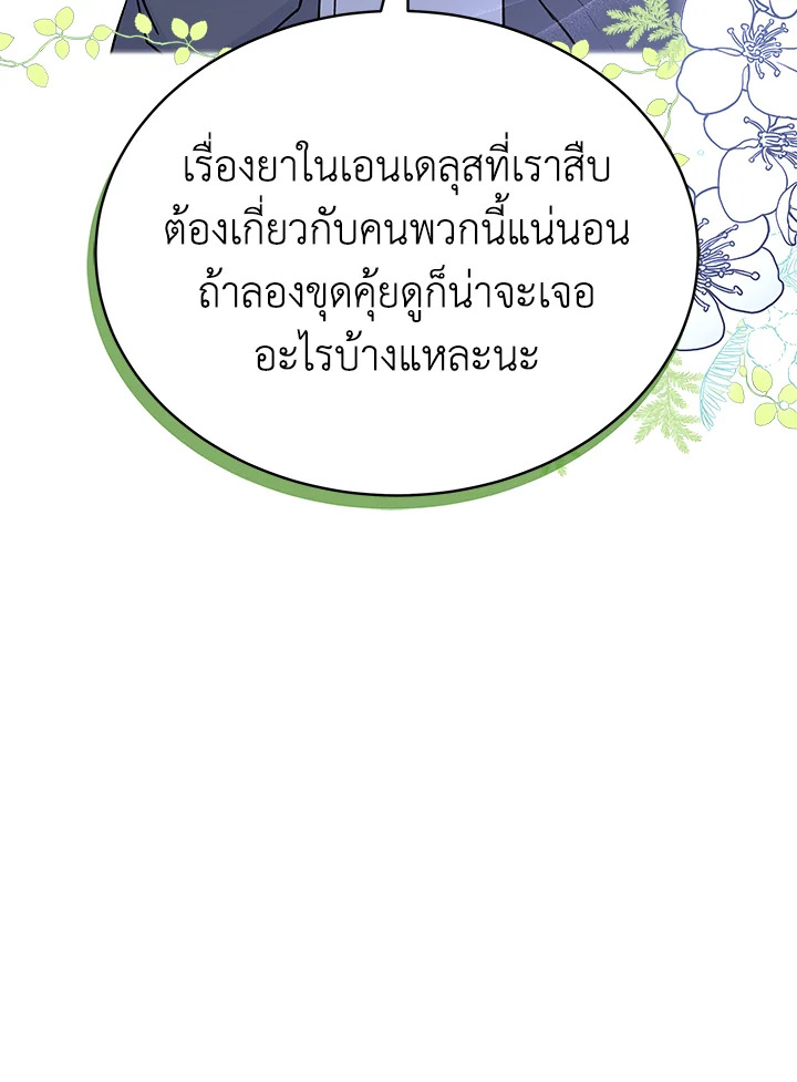 The Symbiotic Relationship Between a Panther and a Rabbit ภาวะพึ่งพาของเสือดำตัวร้ายกับกระต่ายตัวจิ๋ว ตอนที่ 35 แปลไทย page 23