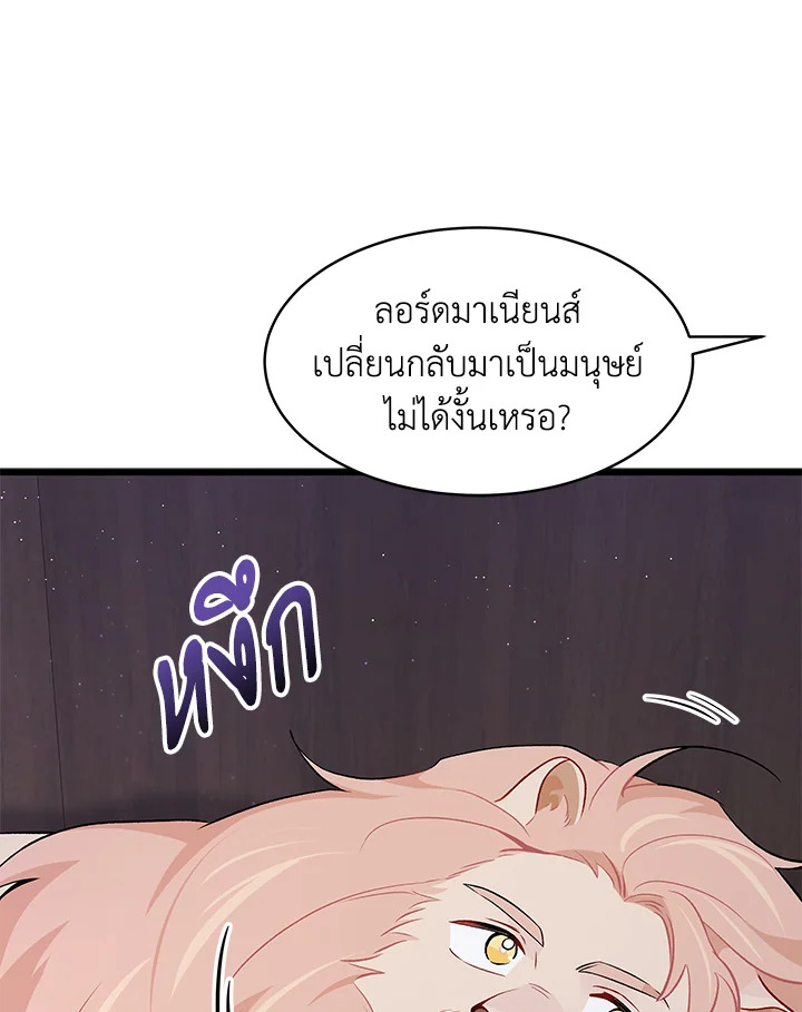 The Symbiotic Relationship Between a Panther and a Rabbit ภาวะพึ่งพาของเสือดำตัวร้ายกับกระต่ายตัวจิ๋ว ตอนที่ 35 แปลไทย page 24