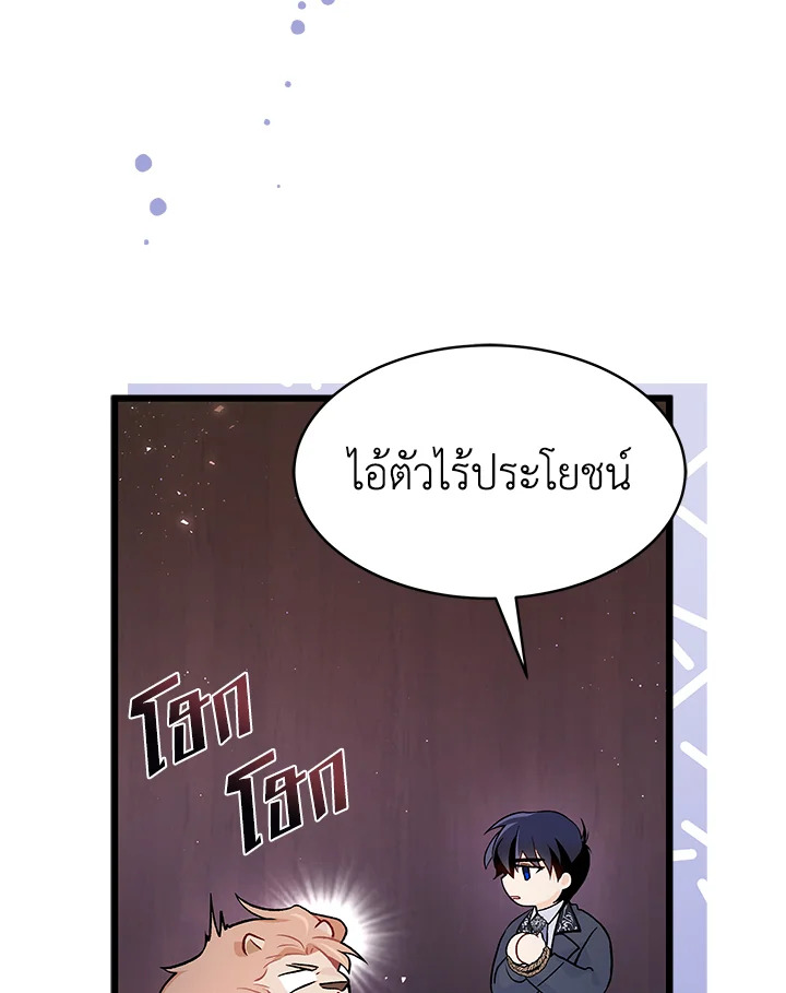 The Symbiotic Relationship Between a Panther and a Rabbit ภาวะพึ่งพาของเสือดำตัวร้ายกับกระต่ายตัวจิ๋ว ตอนที่ 35 แปลไทย page 26