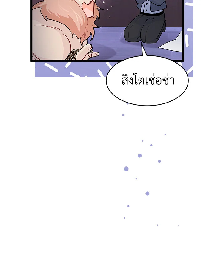 The Symbiotic Relationship Between a Panther and a Rabbit ภาวะพึ่งพาของเสือดำตัวร้ายกับกระต่ายตัวจิ๋ว ตอนที่ 35 แปลไทย page 27