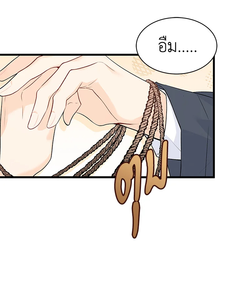 The Symbiotic Relationship Between a Panther and a Rabbit ภาวะพึ่งพาของเสือดำตัวร้ายกับกระต่ายตัวจิ๋ว ตอนที่ 35 แปลไทย page 28