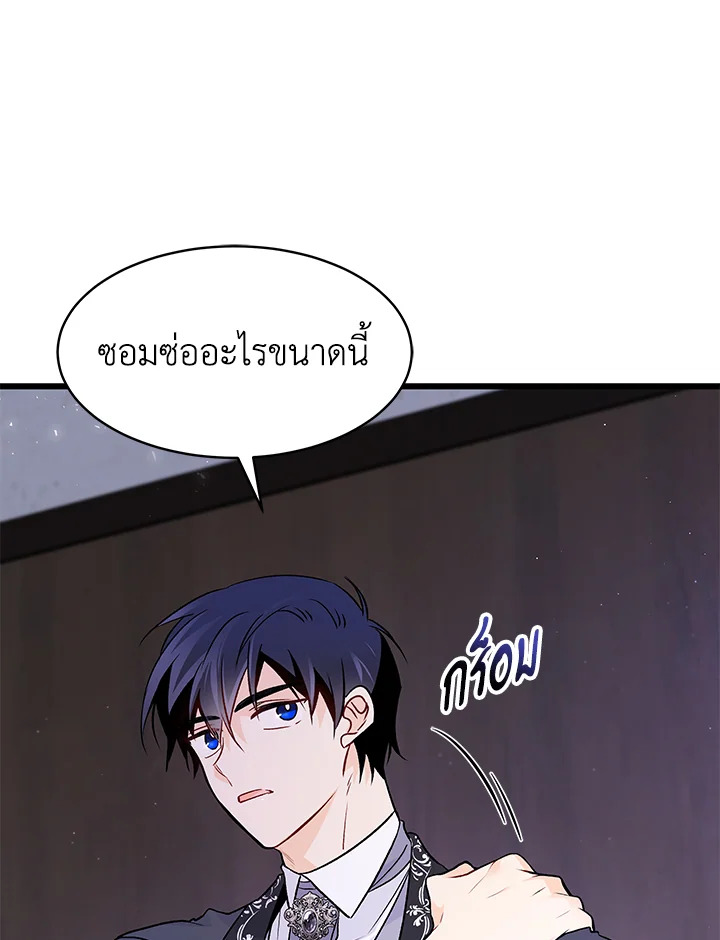 The Symbiotic Relationship Between a Panther and a Rabbit ภาวะพึ่งพาของเสือดำตัวร้ายกับกระต่ายตัวจิ๋ว ตอนที่ 35 แปลไทย page 29