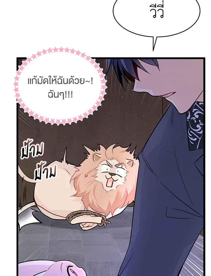 The Symbiotic Relationship Between a Panther and a Rabbit ภาวะพึ่งพาของเสือดำตัวร้ายกับกระต่ายตัวจิ๋ว ตอนที่ 35 แปลไทย page 31