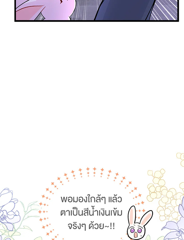 The Symbiotic Relationship Between a Panther and a Rabbit ภาวะพึ่งพาของเสือดำตัวร้ายกับกระต่ายตัวจิ๋ว ตอนที่ 35 แปลไทย page 32