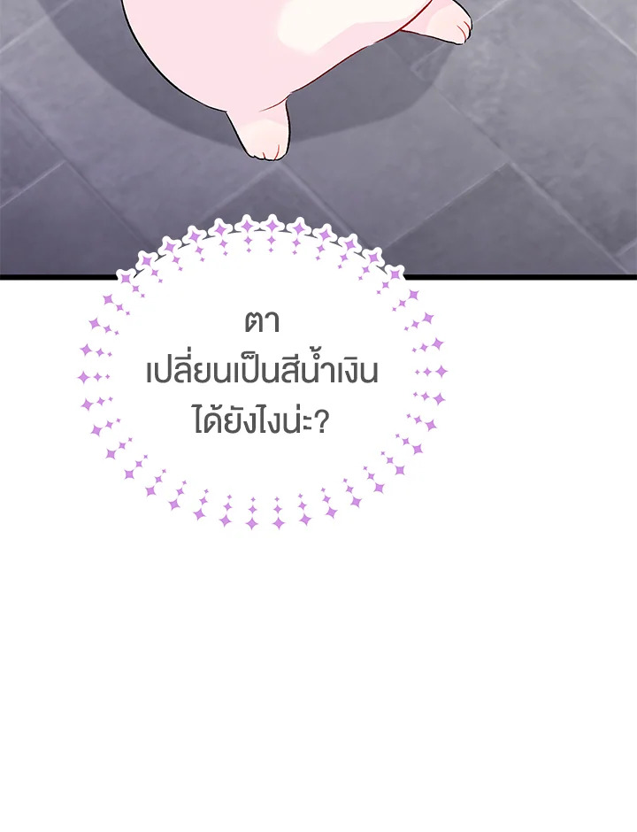 The Symbiotic Relationship Between a Panther and a Rabbit ภาวะพึ่งพาของเสือดำตัวร้ายกับกระต่ายตัวจิ๋ว ตอนที่ 35 แปลไทย page 36