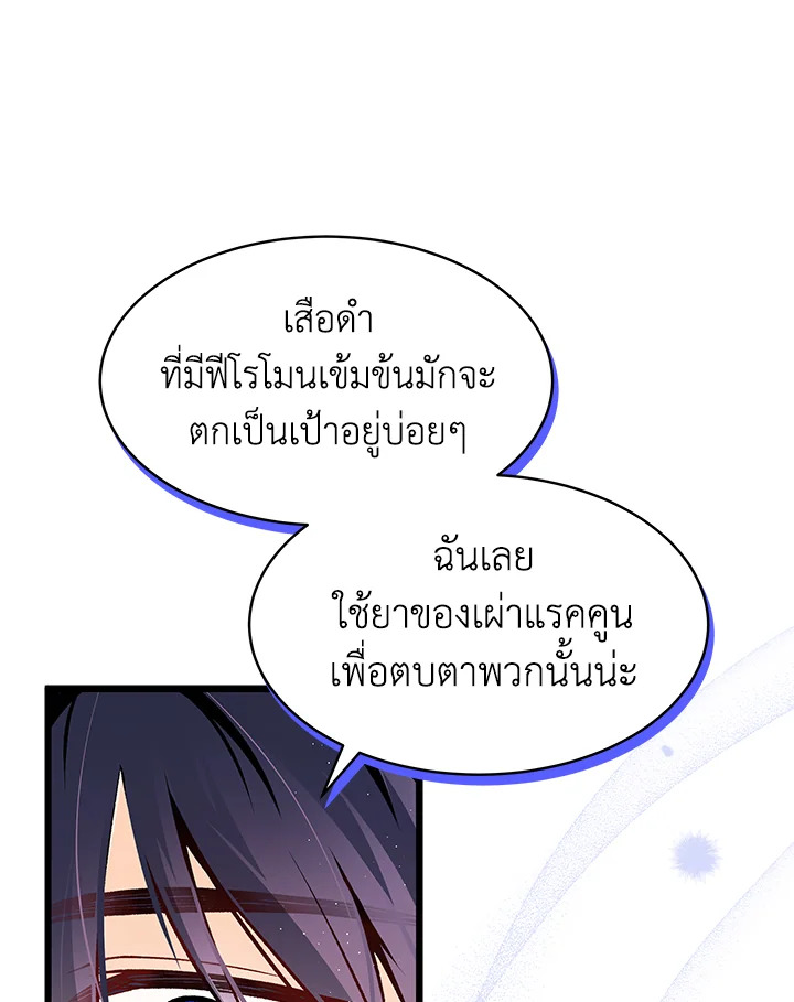 The Symbiotic Relationship Between a Panther and a Rabbit ภาวะพึ่งพาของเสือดำตัวร้ายกับกระต่ายตัวจิ๋ว ตอนที่ 35 แปลไทย page 37