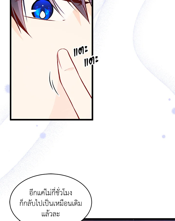 The Symbiotic Relationship Between a Panther and a Rabbit ภาวะพึ่งพาของเสือดำตัวร้ายกับกระต่ายตัวจิ๋ว ตอนที่ 35 แปลไทย page 38