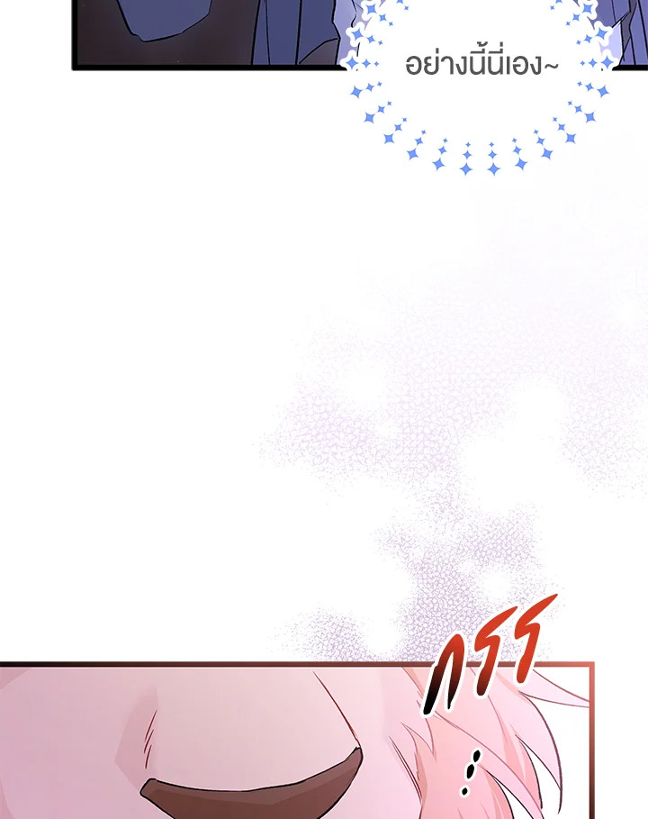 The Symbiotic Relationship Between a Panther and a Rabbit ภาวะพึ่งพาของเสือดำตัวร้ายกับกระต่ายตัวจิ๋ว ตอนที่ 35 แปลไทย page 40