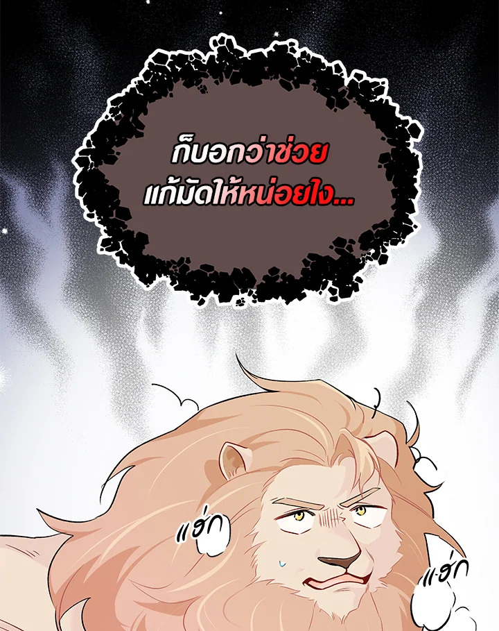 The Symbiotic Relationship Between a Panther and a Rabbit ภาวะพึ่งพาของเสือดำตัวร้ายกับกระต่ายตัวจิ๋ว ตอนที่ 35 แปลไทย page 43