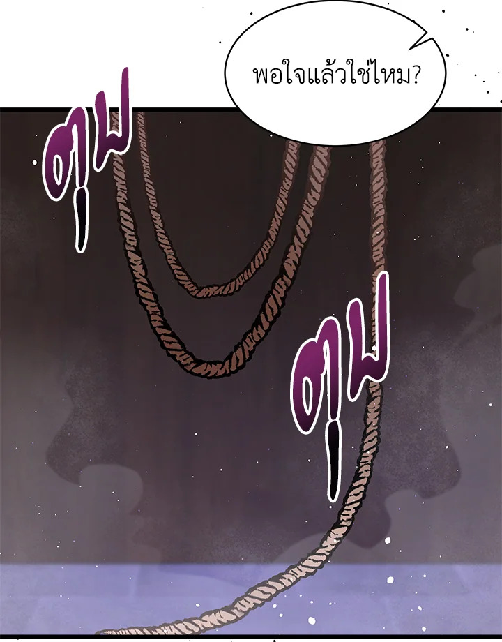 The Symbiotic Relationship Between a Panther and a Rabbit ภาวะพึ่งพาของเสือดำตัวร้ายกับกระต่ายตัวจิ๋ว ตอนที่ 35 แปลไทย page 47