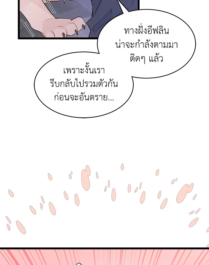 The Symbiotic Relationship Between a Panther and a Rabbit ภาวะพึ่งพาของเสือดำตัวร้ายกับกระต่ายตัวจิ๋ว ตอนที่ 35 แปลไทย page 51