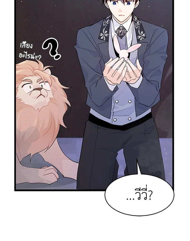The Symbiotic Relationship Between a Panther and a Rabbit ภาวะพึ่งพาของเสือดำตัวร้ายกับกระต่ายตัวจิ๋ว ตอนที่ 35 แปลไทย page 54