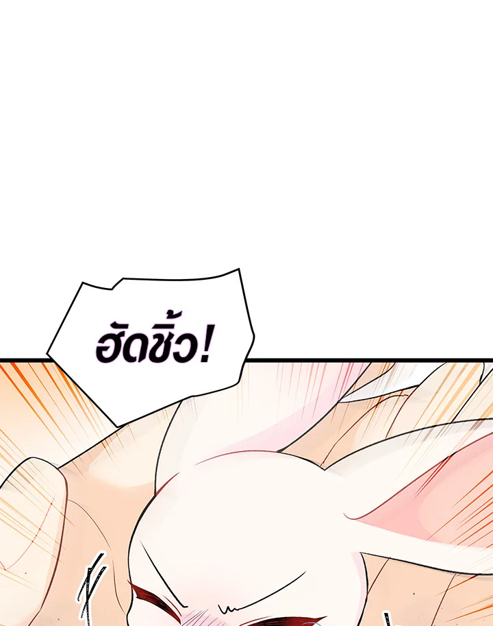 The Symbiotic Relationship Between a Panther and a Rabbit ภาวะพึ่งพาของเสือดำตัวร้ายกับกระต่ายตัวจิ๋ว ตอนที่ 35 แปลไทย page 55