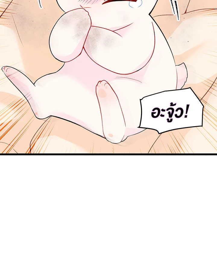 The Symbiotic Relationship Between a Panther and a Rabbit ภาวะพึ่งพาของเสือดำตัวร้ายกับกระต่ายตัวจิ๋ว ตอนที่ 35 แปลไทย page 56