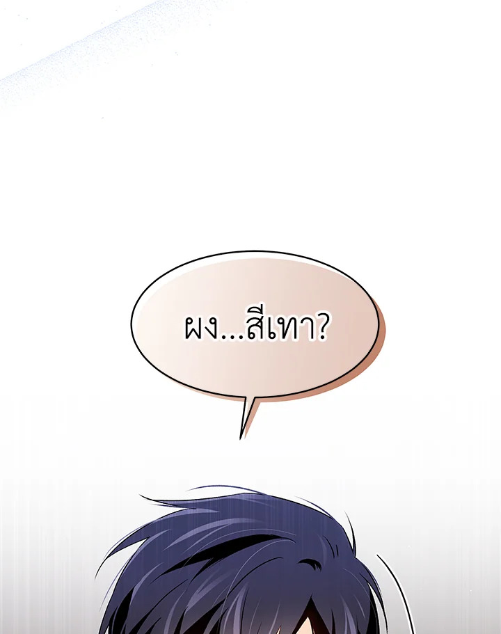 The Symbiotic Relationship Between a Panther and a Rabbit ภาวะพึ่งพาของเสือดำตัวร้ายกับกระต่ายตัวจิ๋ว ตอนที่ 35 แปลไทย page 58