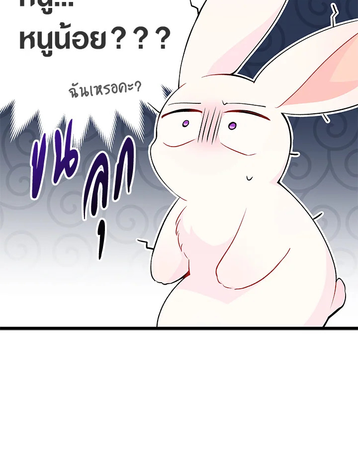 The Symbiotic Relationship Between a Panther and a Rabbit ภาวะพึ่งพาของเสือดำตัวร้ายกับกระต่ายตัวจิ๋ว ตอนที่ 35 แปลไทย page 5