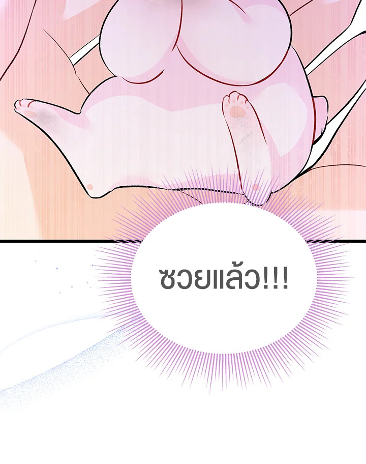 The Symbiotic Relationship Between a Panther and a Rabbit ภาวะพึ่งพาของเสือดำตัวร้ายกับกระต่ายตัวจิ๋ว ตอนที่ 35 แปลไทย page 63