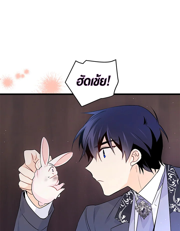 The Symbiotic Relationship Between a Panther and a Rabbit ภาวะพึ่งพาของเสือดำตัวร้ายกับกระต่ายตัวจิ๋ว ตอนที่ 35 แปลไทย page 64