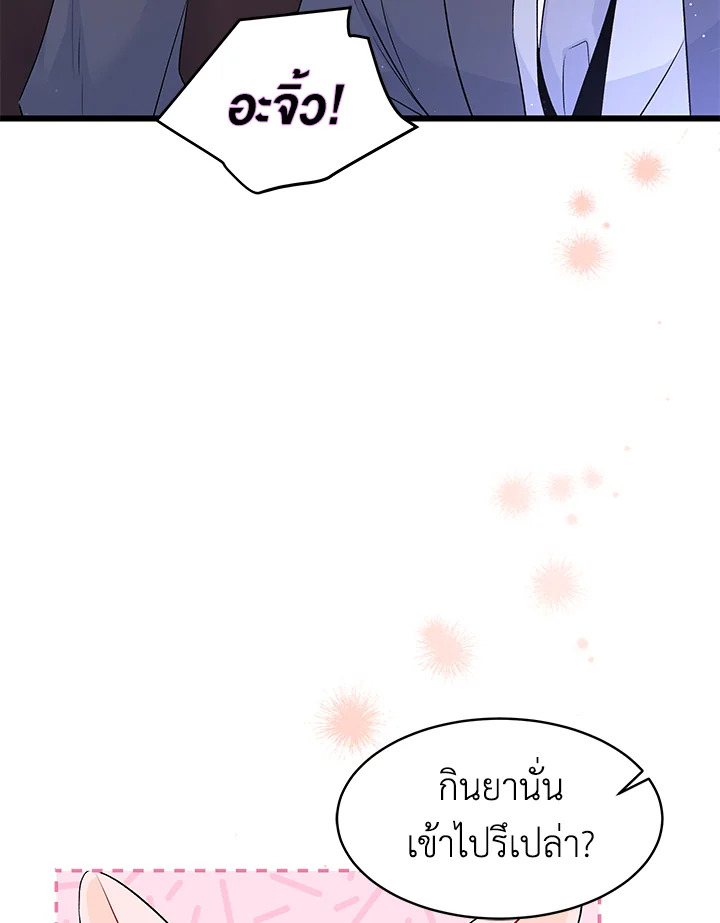 The Symbiotic Relationship Between a Panther and a Rabbit ภาวะพึ่งพาของเสือดำตัวร้ายกับกระต่ายตัวจิ๋ว ตอนที่ 35 แปลไทย page 65