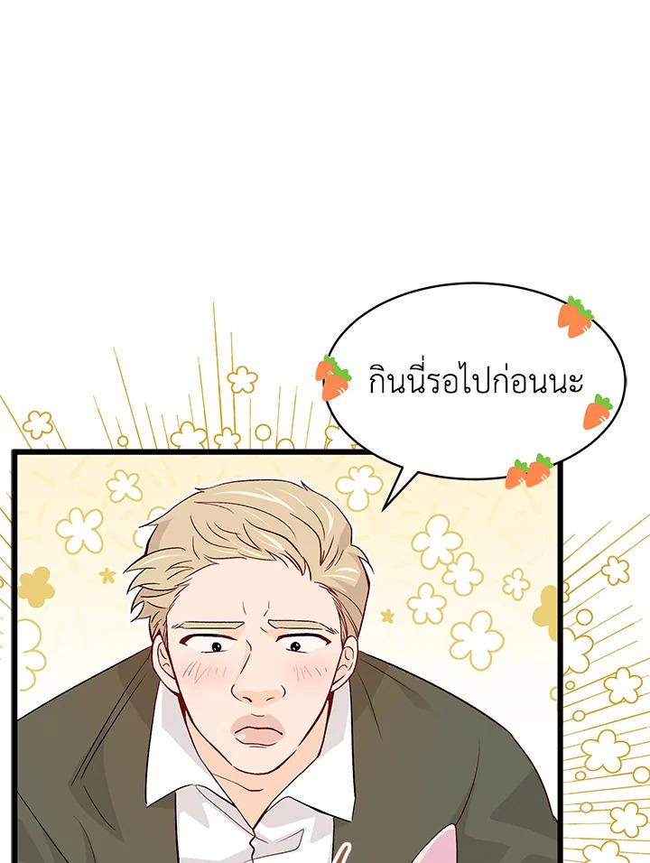 The Symbiotic Relationship Between a Panther and a Rabbit ภาวะพึ่งพาของเสือดำตัวร้ายกับกระต่ายตัวจิ๋ว ตอนที่ 35 แปลไทย page 6