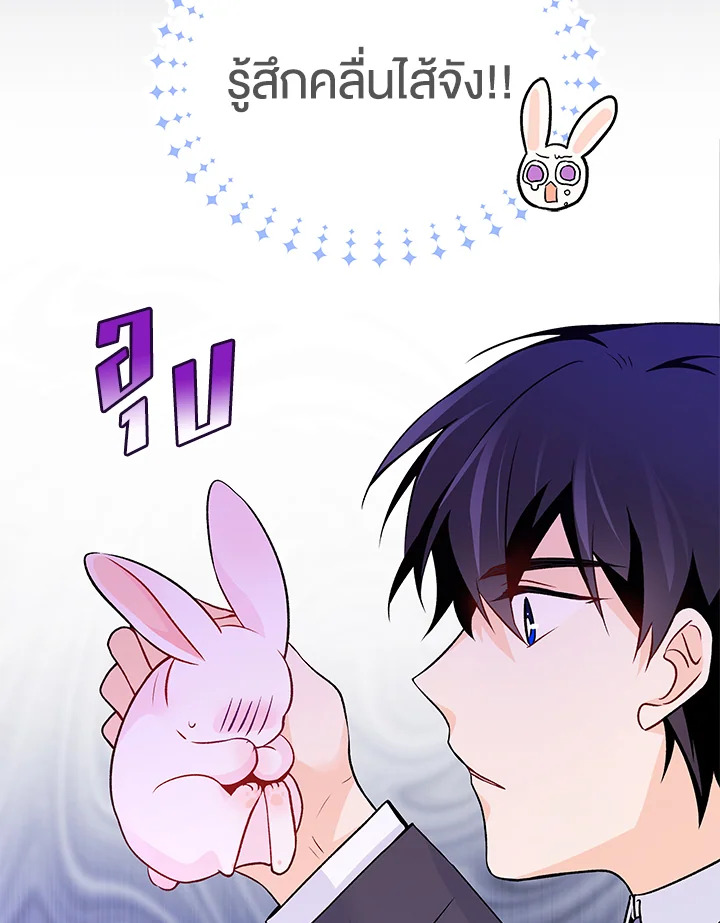 The Symbiotic Relationship Between a Panther and a Rabbit ภาวะพึ่งพาของเสือดำตัวร้ายกับกระต่ายตัวจิ๋ว ตอนที่ 35 แปลไทย page 69