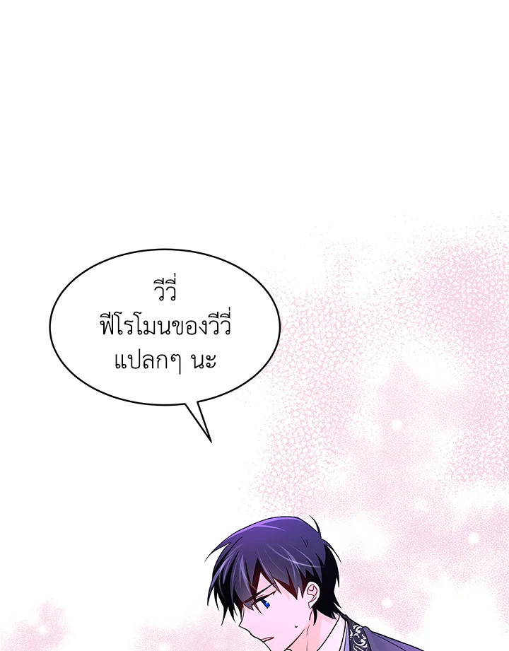 The Symbiotic Relationship Between a Panther and a Rabbit ภาวะพึ่งพาของเสือดำตัวร้ายกับกระต่ายตัวจิ๋ว ตอนที่ 35 แปลไทย page 71
