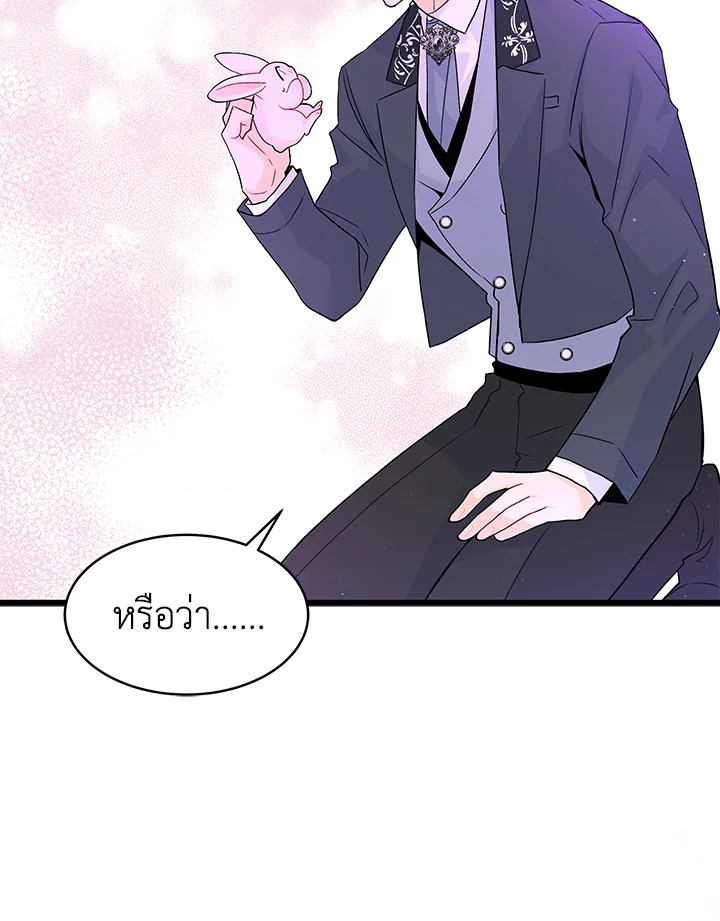 The Symbiotic Relationship Between a Panther and a Rabbit ภาวะพึ่งพาของเสือดำตัวร้ายกับกระต่ายตัวจิ๋ว ตอนที่ 35 แปลไทย page 72