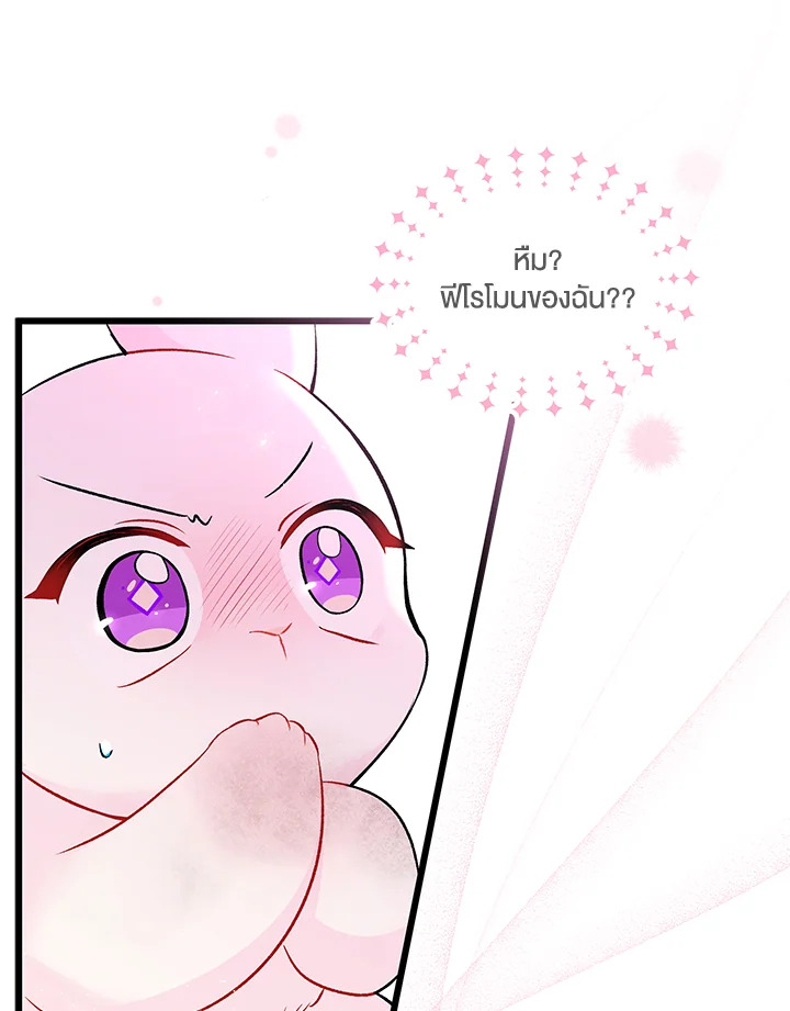 The Symbiotic Relationship Between a Panther and a Rabbit ภาวะพึ่งพาของเสือดำตัวร้ายกับกระต่ายตัวจิ๋ว ตอนที่ 35 แปลไทย page 73