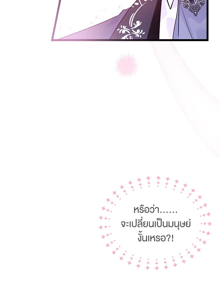 The Symbiotic Relationship Between a Panther and a Rabbit ภาวะพึ่งพาของเสือดำตัวร้ายกับกระต่ายตัวจิ๋ว ตอนที่ 35 แปลไทย page 75