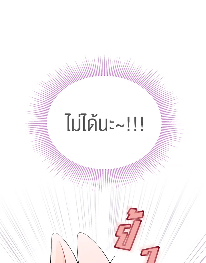 The Symbiotic Relationship Between a Panther and a Rabbit ภาวะพึ่งพาของเสือดำตัวร้ายกับกระต่ายตัวจิ๋ว ตอนที่ 35 แปลไทย page 77