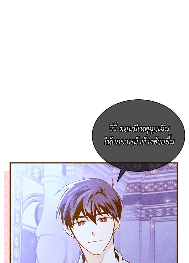 The Symbiotic Relationship Between a Panther and a Rabbit ภาวะพึ่งพาของเสือดำตัวร้ายกับกระต่ายตัวจิ๋ว ตอนที่ 35 แปลไทย page 80
