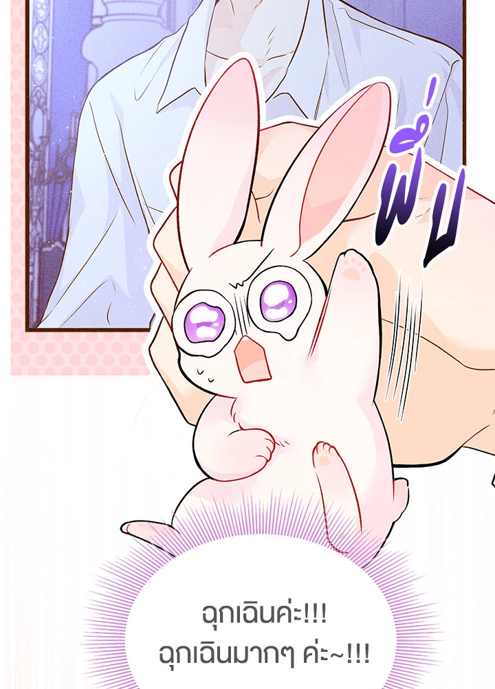 The Symbiotic Relationship Between a Panther and a Rabbit ภาวะพึ่งพาของเสือดำตัวร้ายกับกระต่ายตัวจิ๋ว ตอนที่ 35 แปลไทย page 81