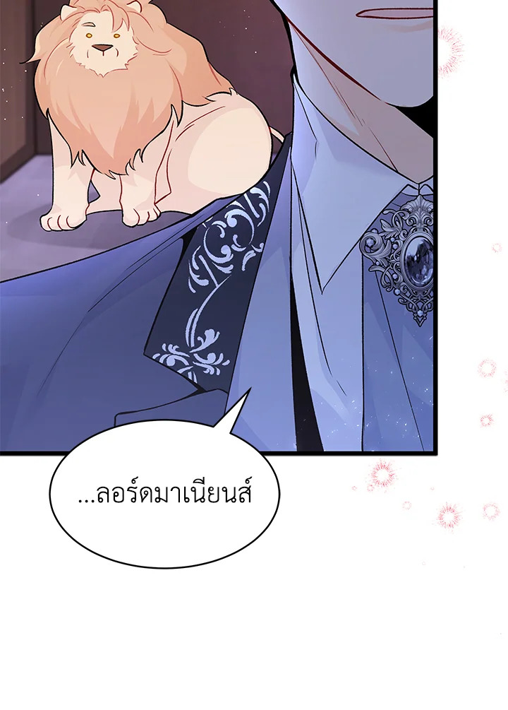 The Symbiotic Relationship Between a Panther and a Rabbit ภาวะพึ่งพาของเสือดำตัวร้ายกับกระต่ายตัวจิ๋ว ตอนที่ 35 แปลไทย page 84
