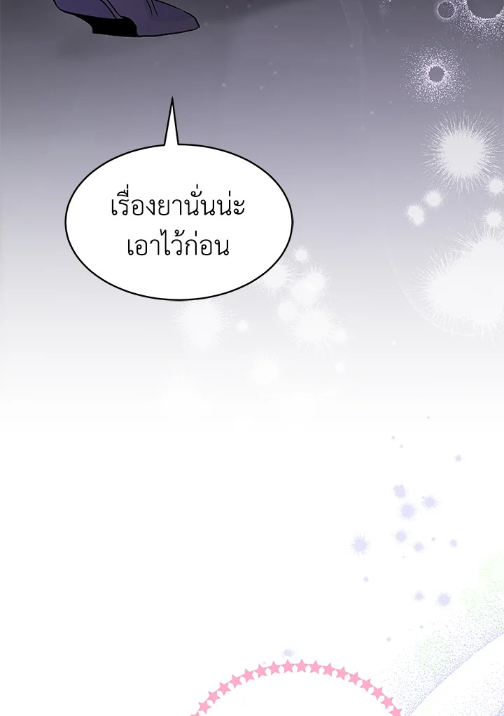 The Symbiotic Relationship Between a Panther and a Rabbit ภาวะพึ่งพาของเสือดำตัวร้ายกับกระต่ายตัวจิ๋ว ตอนที่ 35 แปลไทย page 88