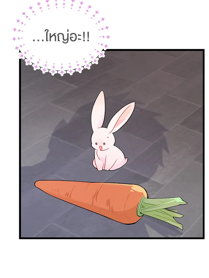 The Symbiotic Relationship Between a Panther and a Rabbit ภาวะพึ่งพาของเสือดำตัวร้ายกับกระต่ายตัวจิ๋ว ตอนที่ 35 แปลไทย page 8