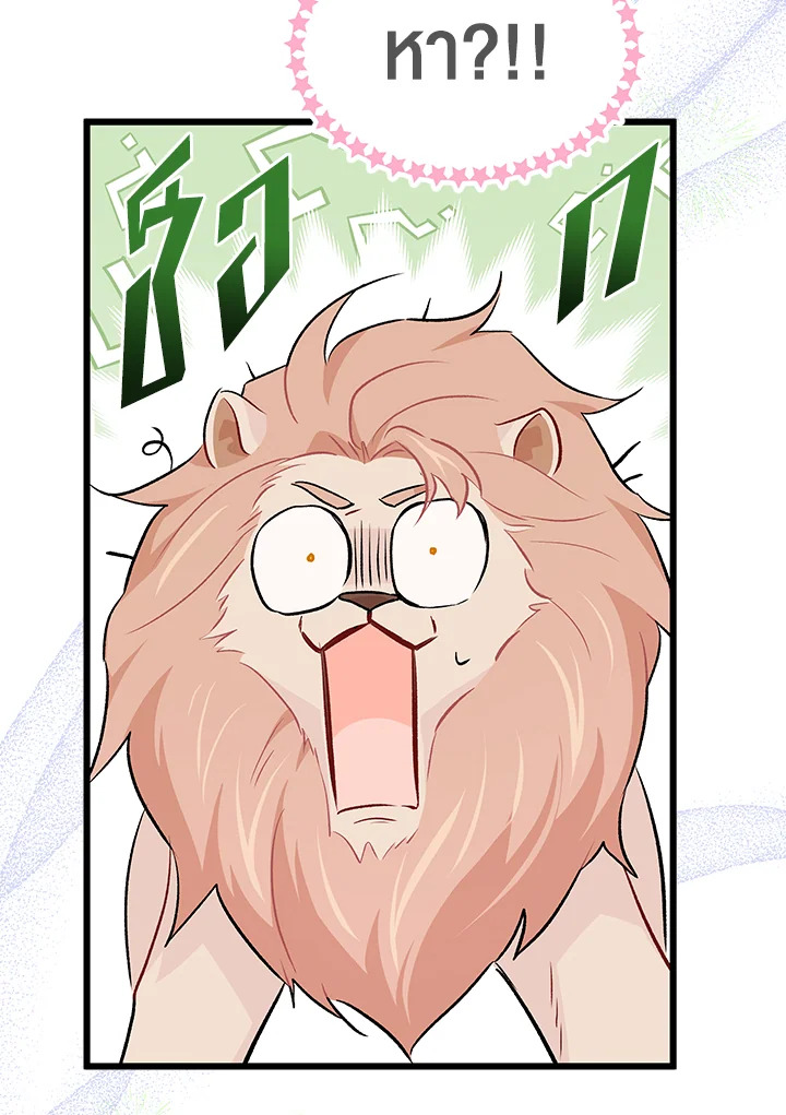 The Symbiotic Relationship Between a Panther and a Rabbit ภาวะพึ่งพาของเสือดำตัวร้ายกับกระต่ายตัวจิ๋ว ตอนที่ 35 แปลไทย page 89