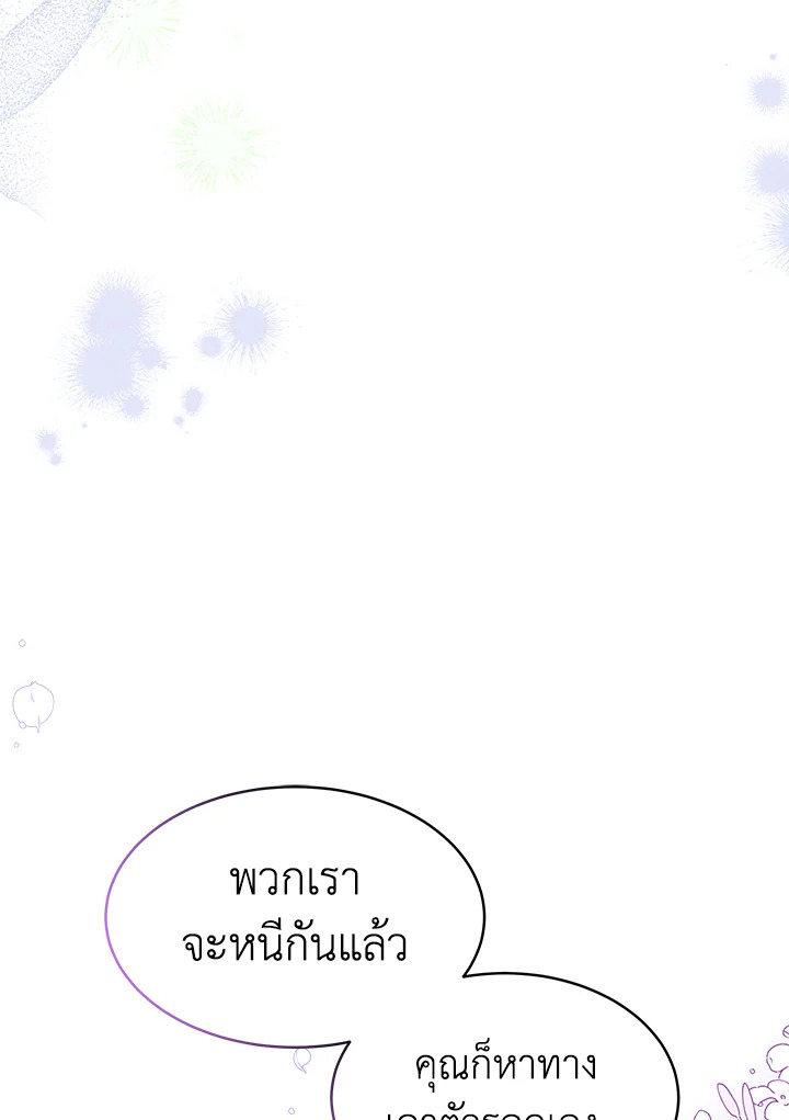 The Symbiotic Relationship Between a Panther and a Rabbit ภาวะพึ่งพาของเสือดำตัวร้ายกับกระต่ายตัวจิ๋ว ตอนที่ 35 แปลไทย page 90