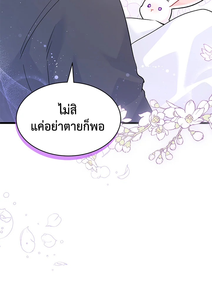 The Symbiotic Relationship Between a Panther and a Rabbit ภาวะพึ่งพาของเสือดำตัวร้ายกับกระต่ายตัวจิ๋ว ตอนที่ 35 แปลไทย page 92