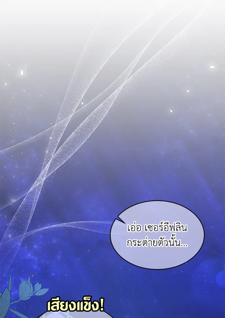 The Symbiotic Relationship Between a Panther and a Rabbit ภาวะพึ่งพาของเสือดำตัวร้ายกับกระต่ายตัวจิ๋ว ตอนที่ 36 แปลไทย page 9