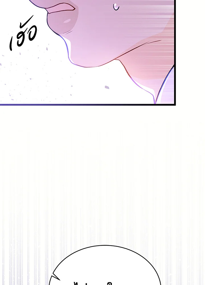 The Symbiotic Relationship Between a Panther and a Rabbit ภาวะพึ่งพาของเสือดำตัวร้ายกับกระต่ายตัวจิ๋ว ตอนที่ 36 แปลไทย page 99