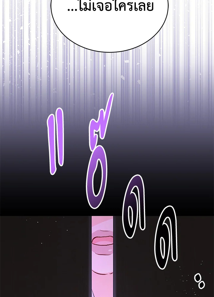 The Symbiotic Relationship Between a Panther and a Rabbit ภาวะพึ่งพาของเสือดำตัวร้ายกับกระต่ายตัวจิ๋ว ตอนที่ 36 แปลไทย page 100